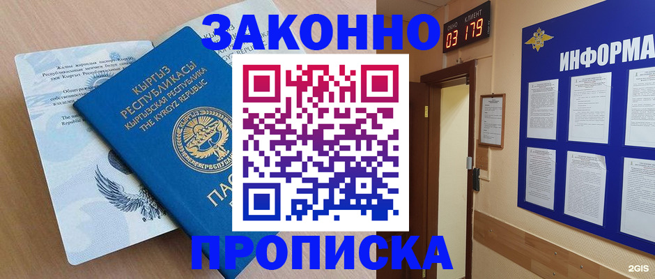 прописка иностранных граждан в Ленинске