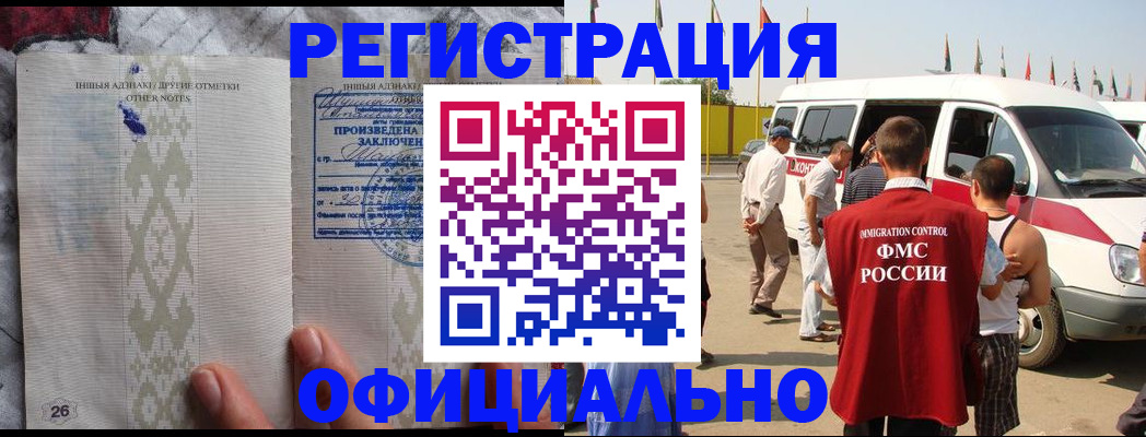 прописка для работы в Ленинске